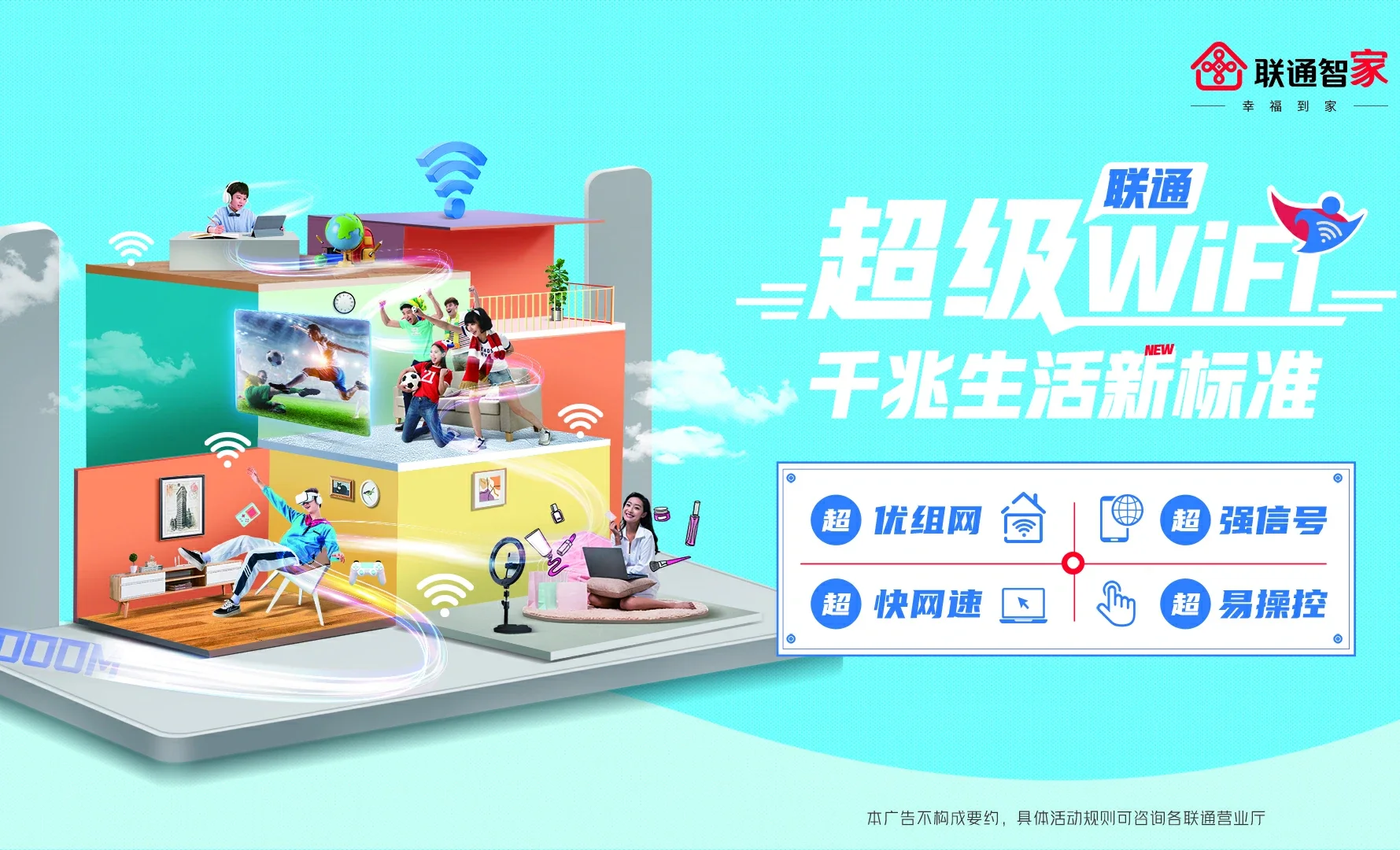 四子王旗中国联通